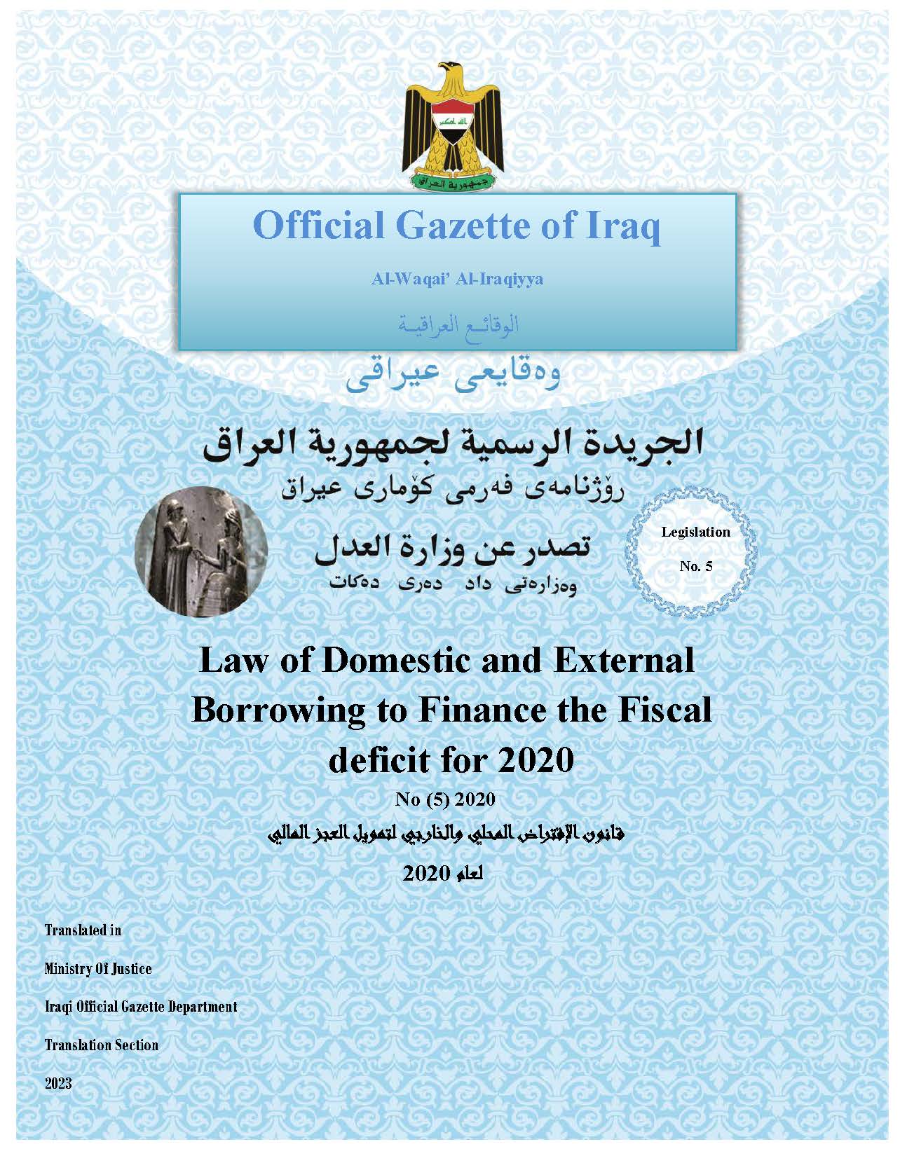 Law of Domestic and External Borrowing to Finance the Fiscal deficit for 2020 No.(5) 2020